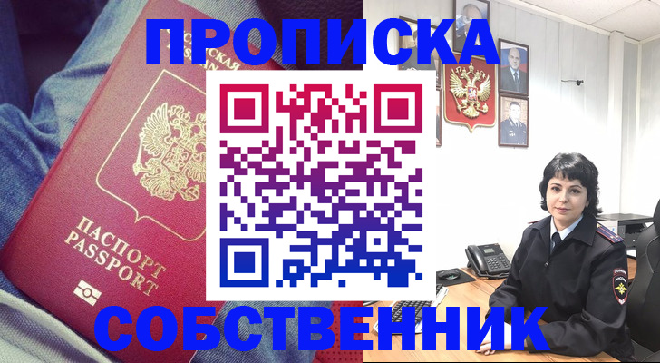 прописка паспорт в Дзержинске